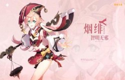 原神烟绯值不值得抽 原神烟绯强度分析 原神烟绯值不值得抽 原神烟绯强度分析