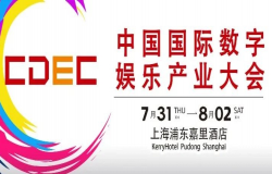 2025 CDEC高峰论坛即将启幕:聚新质动能,引全球共振 2025 CDEC高峰论坛即将启幕:聚新质动能,引全球共振