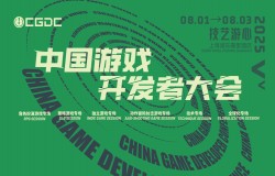 【会议】2025 中国游戏开发者大会(CGDC)部分角色扮演游戏专场、独立游戏专场嘉宾曝光 【会议】2025 中国游戏开发者大会(CGDC)部分角色扮演游戏专场、独立游戏专场嘉宾曝光
