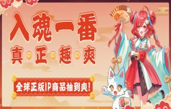 入魂一番确认参加2025 ChinaJoy潮玩手办及模型展区