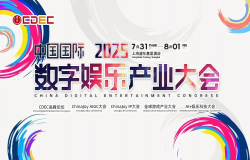 2025全球游戏产业大会重磅嘉宾公布! 2025全球游戏产业大会重磅嘉宾公布!