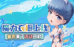 《推理学院》暑假活动热闹开启 《推理学院》暑假活动热闹开启