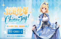好游快爆与广大玩家相约2025 ChinaJoy BTOC,共同探索游戏未来! 好游快爆与广大玩家相约2025 ChinaJoy BTOC,共同探索游戏未来!