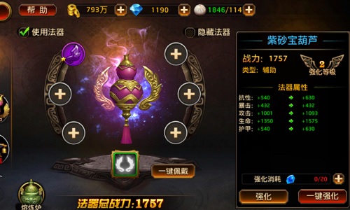 神魔之眼 《刀锋无双》法器系统介绍 神魔之眼 《刀锋无双》法器系统介绍