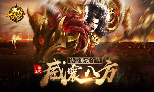 神魔之眼 《刀锋无双》法器系统介绍 神魔之眼 《刀锋无双》法器系统介绍